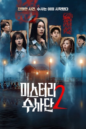 Đội Đặc Vụ Phá Án (Phần 2)