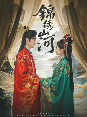 Giang Sơn Tráng Lệ