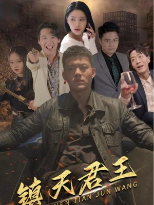 Vua Trấn Thiên Hạ